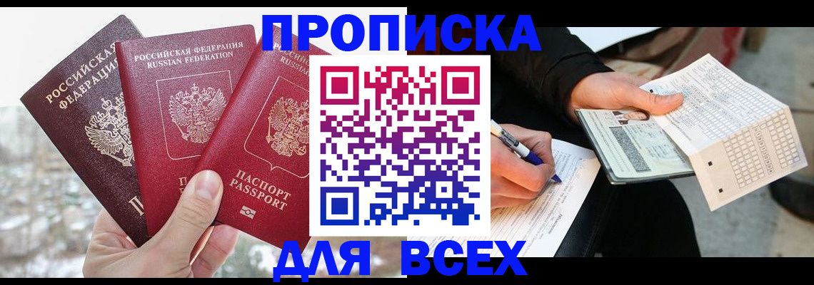 прописка регистрация в Калуге